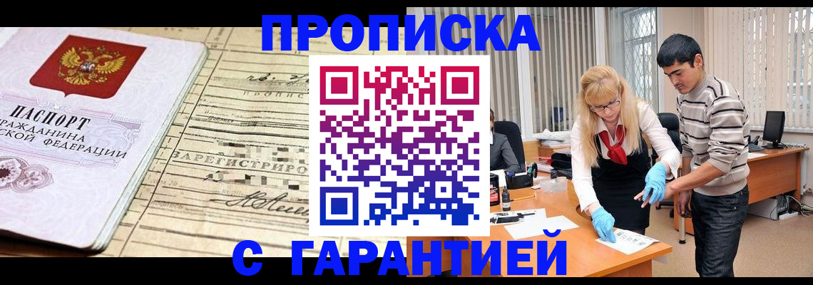 прописка штамп в Калужской области